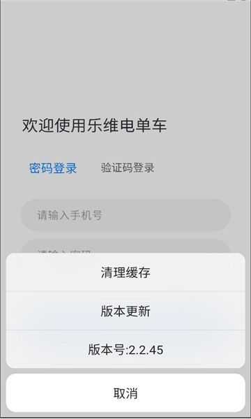 乐维电单车安卓版宣传图