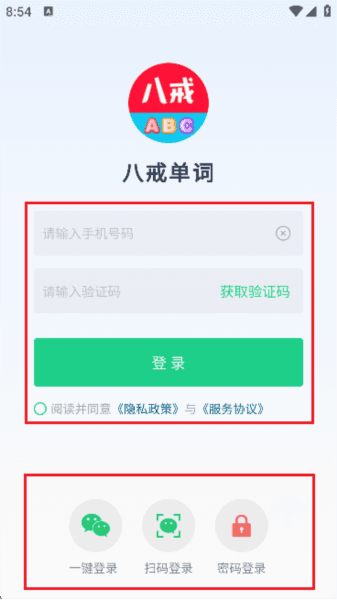 八戒单词软件 八戒单词3