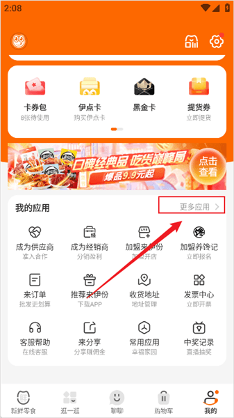 怎么添加自己的店铺配图2