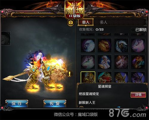 魔域口袋版宣传图4