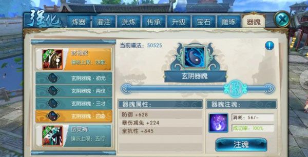 装备器魄系统攻略配图5