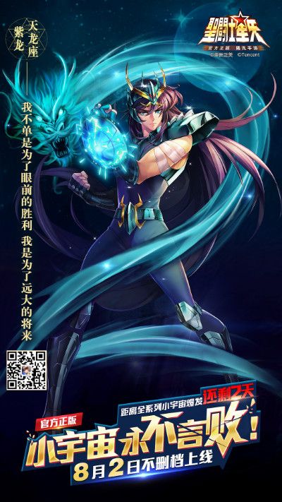 圣斗士星矢(腾讯)