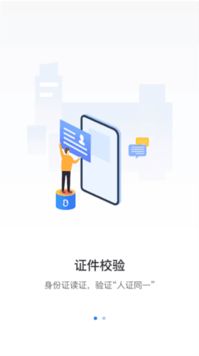 数字身份助手app官方版 数字身份助手app截图2