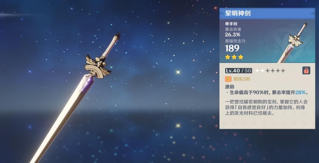 原神有哪些加暴击的三星武器 原神有哪些加暴击的三星武器