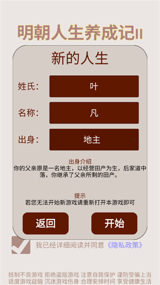 明朝人生养成记游戏攻略配图1
