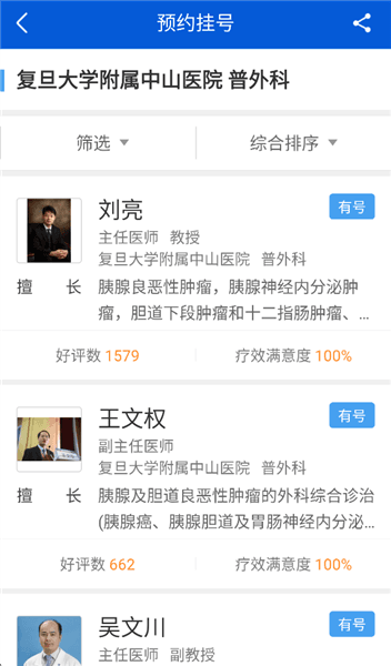 怎么网上挂号配图4