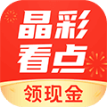 晶彩看点