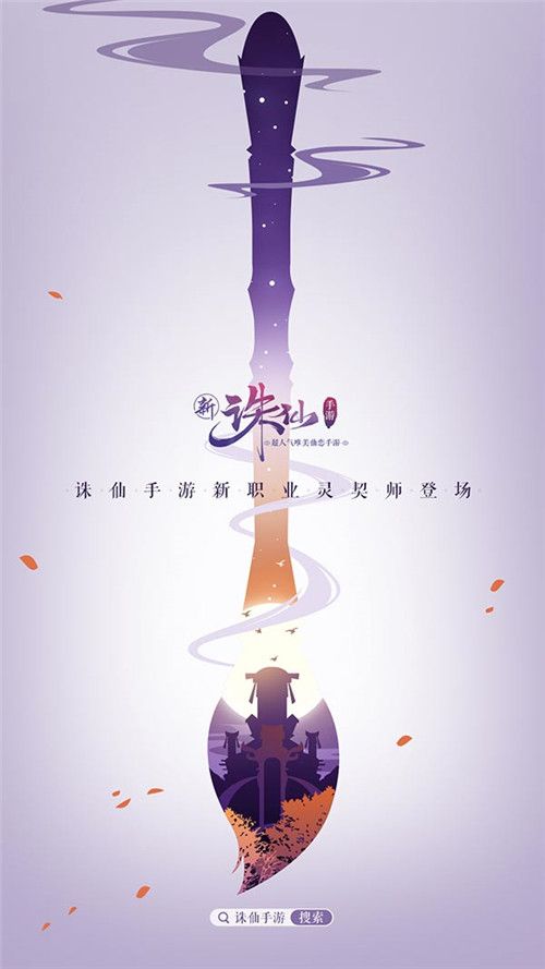 诛仙5