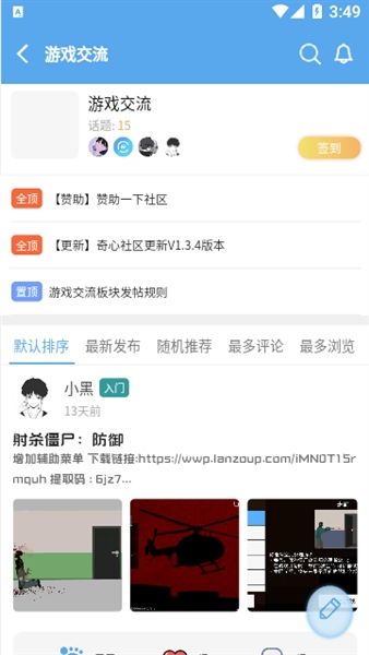 奇心社区宣传图
