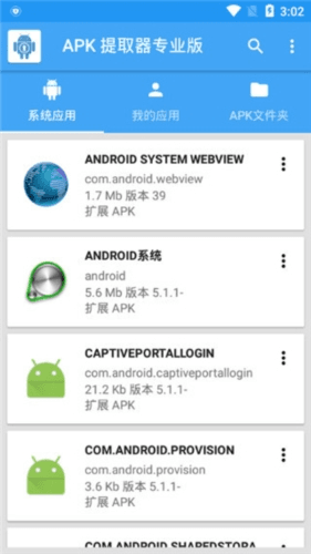 apk提取器2