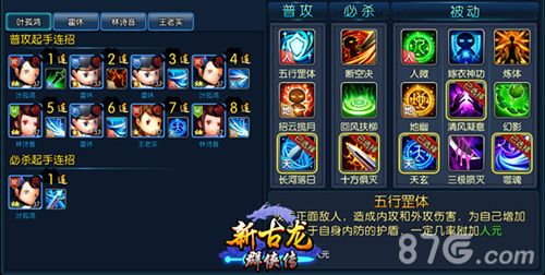新古龙群侠传内测游戏截图3