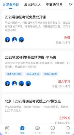 导游证雷大大2