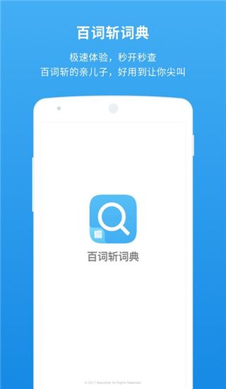 百词斩词典宣传图