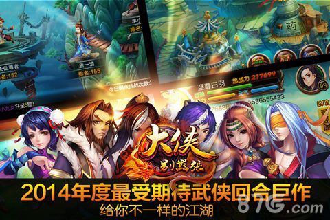 大侠别嚣张内测1