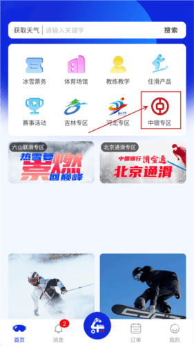乐冰雪怎么买票