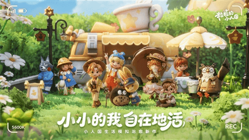 粒粒的小人国2