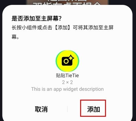 贴贴霸占他的屏幕怎么添加桌面图片3