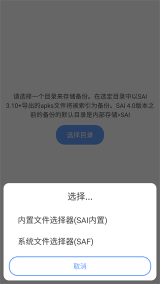 sai安装器安卓手机版图片7