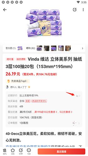 什么值得买怎么看历史最低价