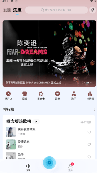 酷狗概念版历史版本下载 如何使用配图4