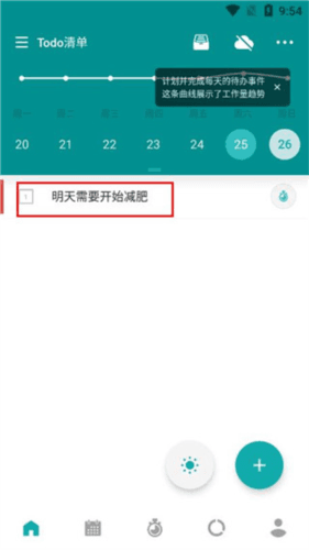 Todo清单怎么用5