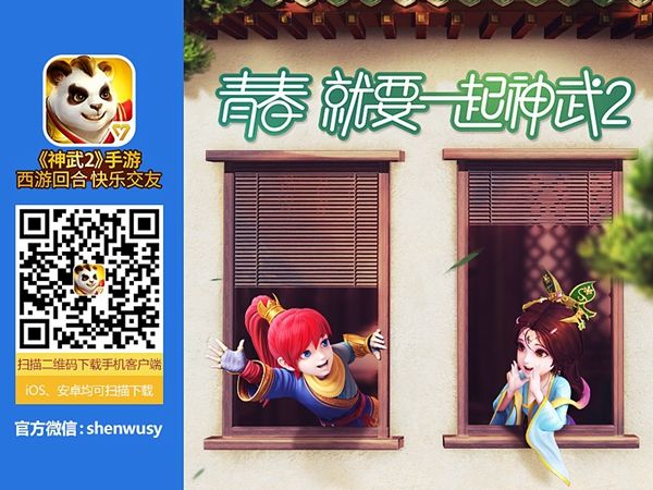 【图01:扫描二维码,下载《神武2》手游】.jpg 神武2