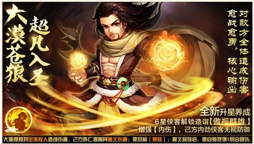 侠客风云传ol4
