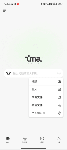 腾讯IMA手机版软件介绍2