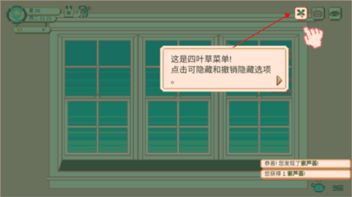 窗边花园游戏图片7