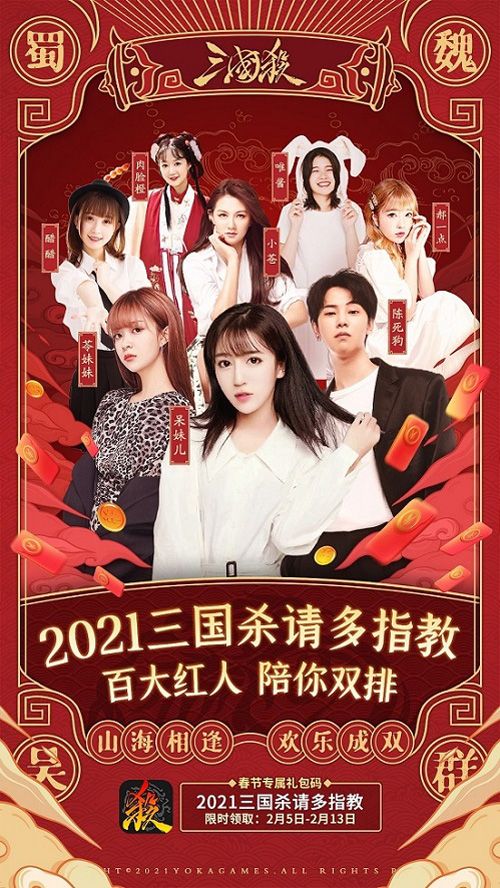 三国杀4