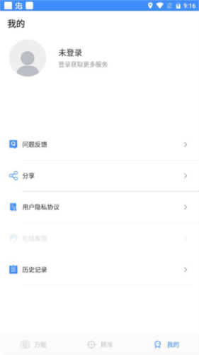 万能识图使用说明4