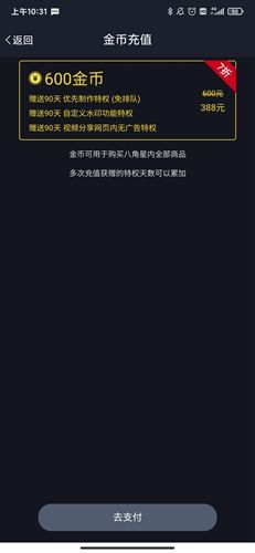 八角星视频制作app5