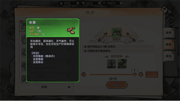 炼体攻略配图7