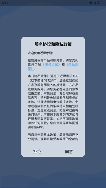 近课考研怎么登录配图1