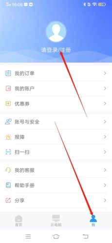 天翼云电脑11