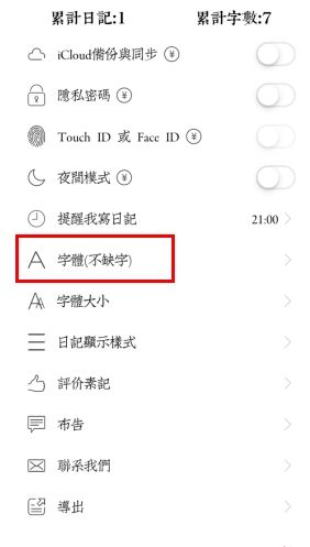 素记日记怎么用软件变成简体步骤2