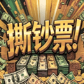 撕钞票手机版游戏下载_撕钞票模拟器下载 v1.0.0安卓版