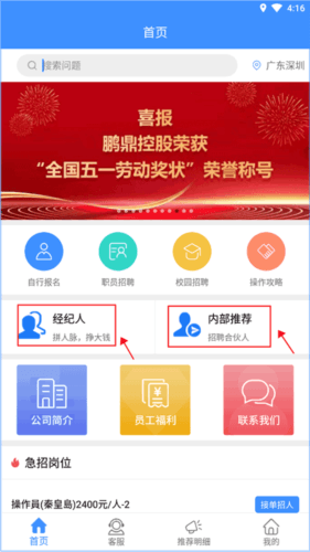 好鹏友app官方版新手教程3