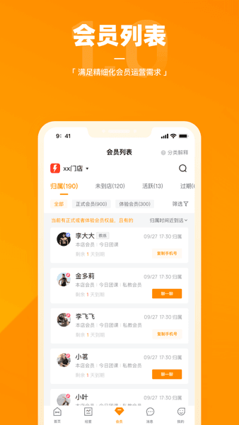 乐刻店管家官方版宣传图