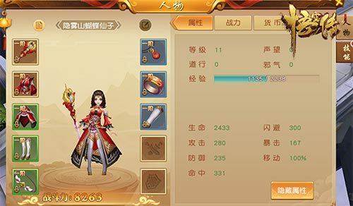 悟空传2