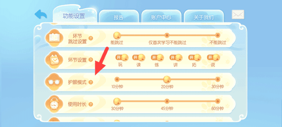 如何设置护眼模式时长配图2