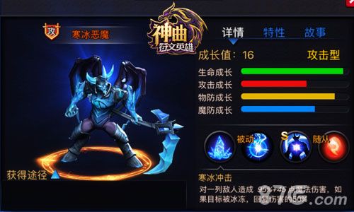 神曲之符文英雄水系恶魔,万用型主坦