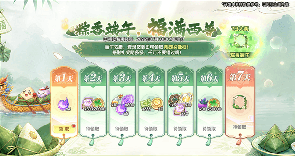 西普大陆活动宣传图71