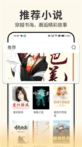 开源小说软件宣传图