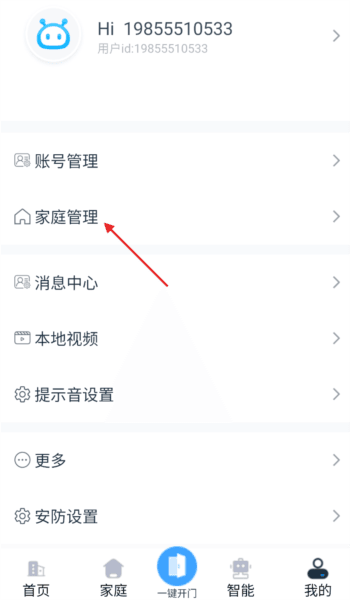 安居家园plus3