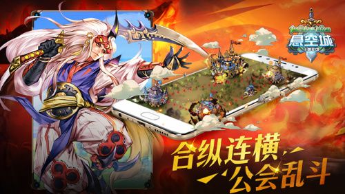 悬空城3