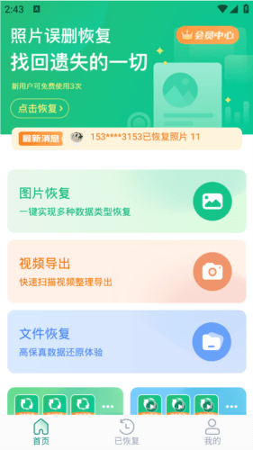 照片误删恢复app怎么恢复照片1