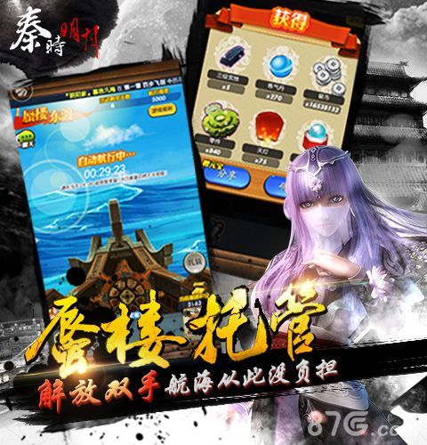 秦时明月宣传图4