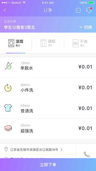 u净洗衣app怎么洗衣服配图2