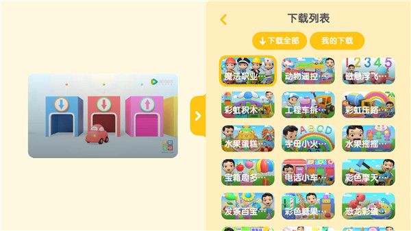 小企鹅乐园app截图15